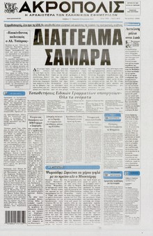 Η ΑΚΡΟΠΟΛΗ