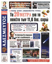 ΑΔΕΣΜΕΥΤΟΣ ΤΥΠΟΣ