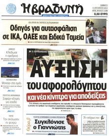 ΒΡΑΔΥΝΗ