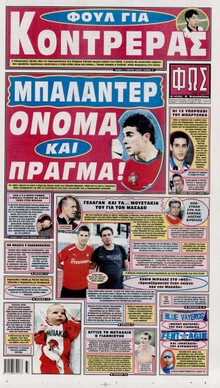 ΦΩΣ ΤΩΝ ΣΠΟΡ