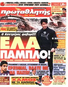 ΠΡΩΤΑΘΛΗΤΗΣ