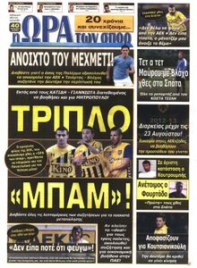 ΩΡΑ ΓΙΑ ΣΠΟΡ