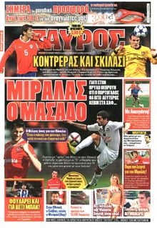ΓΑΥΡΟΣ