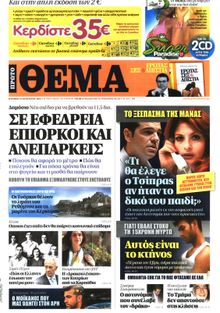 ΠΡΩΤΟ ΘΕΜΑ