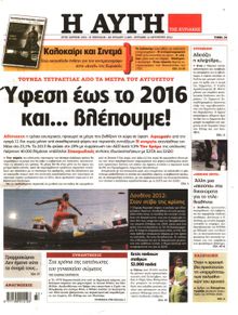 ΑΥΓΗ ΤΗΣ ΚΥΡΙΑΚΗΣ
