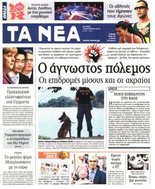 ΤΑ ΝΕΑ
