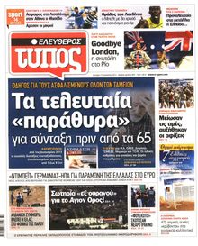 ΕΛΕΥΘΕΡΟΣ ΤΥΠΟΣ