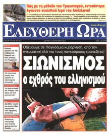 ΕΛΕΥΘΕΡΗ ΩΡΑ