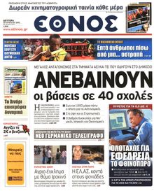 ΕΘΝΟΣ