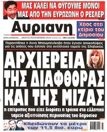 ΑΥΡΙΑΝΗ