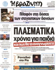 ΒΡΑΔΥΝΗ