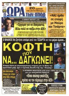 ΩΡΑ ΓΙΑ ΣΠΟΡ