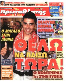 ΠΡΩΤΑΘΛΗΤΗΣ