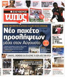 ΕΛΕΥΘΕΡΟΣ ΤΥΠΟΣ
