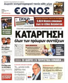 ΕΘΝΟΣ