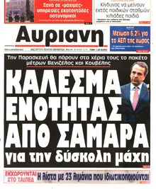 ΑΥΡΙΑΝΗ