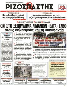 ΡΙΖΟΣΠΑΣΤΗΣ
