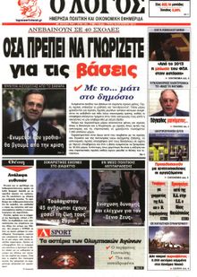 Ο ΛΟΓΟΣ