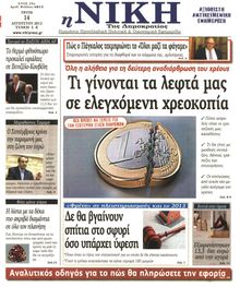 ΝΙΚΗ