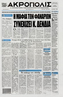 Η ΑΚΡΟΠΟΛΗ