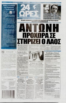 24 ΩΡΕΣ