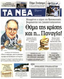 ΤΑ ΝΕΑ