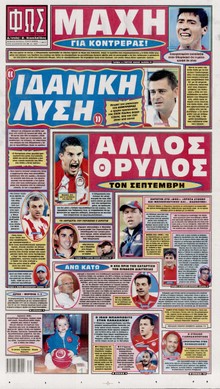 ΦΩΣ ΤΩΝ ΣΠΟΡ