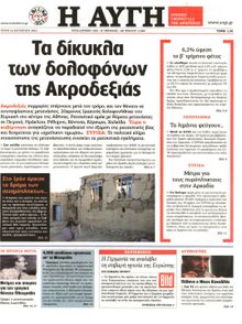 ΑΥΓΗ