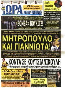ΩΡΑ ΓΙΑ ΣΠΟΡ
