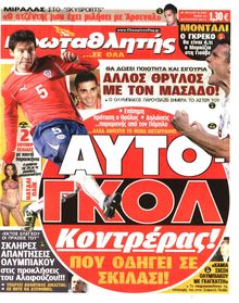 ΠΡΩΤΑΘΛΗΤΗΣ