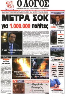 Ο ΛΟΓΟΣ