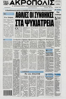 Η ΑΚΡΟΠΟΛΗ