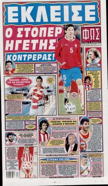 ΦΩΣ ΤΩΝ ΣΠΟΡ