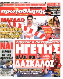 ΠΡΩΤΑΘΛΗΤΗΣ