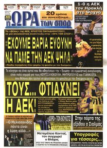 ΩΡΑ ΓΙΑ ΣΠΟΡ