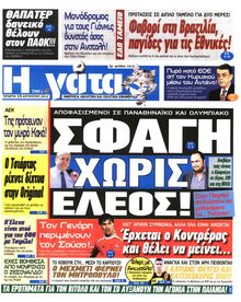 Η ΓΑΤΑ
