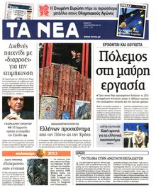 ΤΑ ΝΕΑ