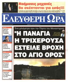 ΕΛΕΥΘΕΡΗ ΩΡΑ