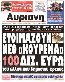 ΑΥΡΙΑΝΗ