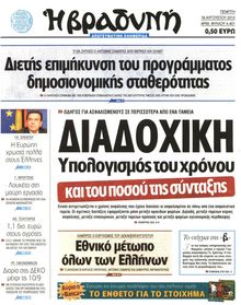 ΒΡΑΔΥΝΗ