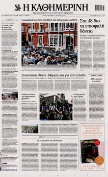 ΚΑΘΗΜΕΡΙΝΗ