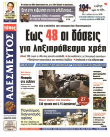 ΑΔΕΣΜΕΥΤΟΣ ΤΥΠΟΣ