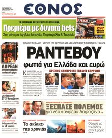 ΕΘΝΟΣ