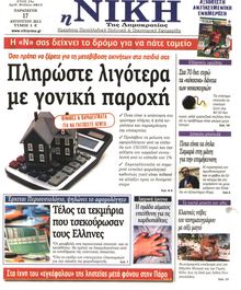 ΝΙΚΗ