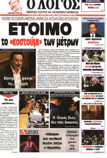 Ο ΛΟΓΟΣ