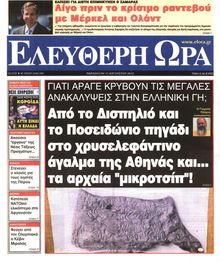 ΕΛΕΥΘΕΡΗ ΩΡΑ