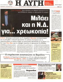 ΑΥΓΗ