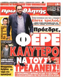 ΠΡΩΤΑΘΛΗΤΗΣ