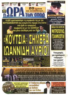 ΩΡΑ ΓΙΑ ΣΠΟΡ