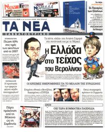 ΤΑ ΝΕΑ